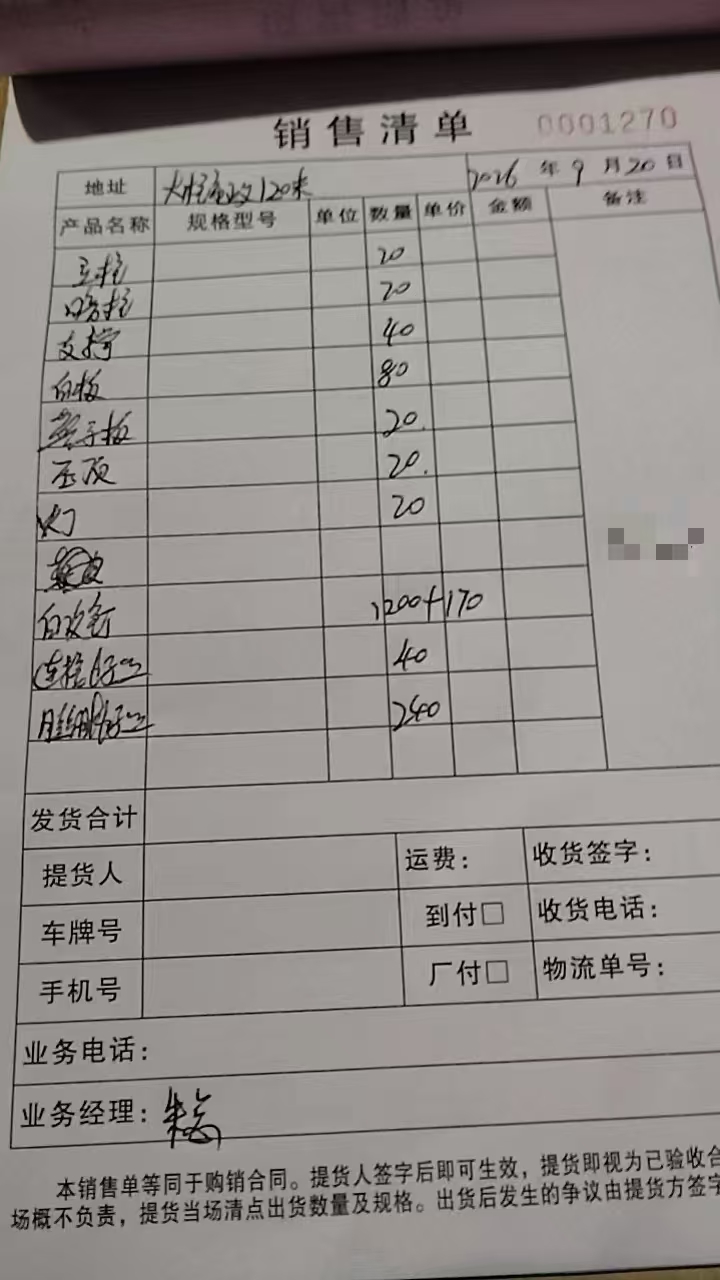 发货单实拍